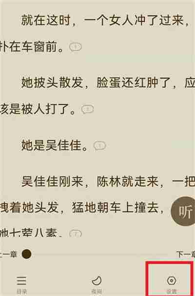 番茄小说怎么设置阅读字体和背景