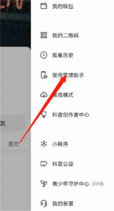 抖音怎么关闭休息提醒的功能