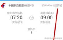 飞猪旅行app怎么选飞机座位
