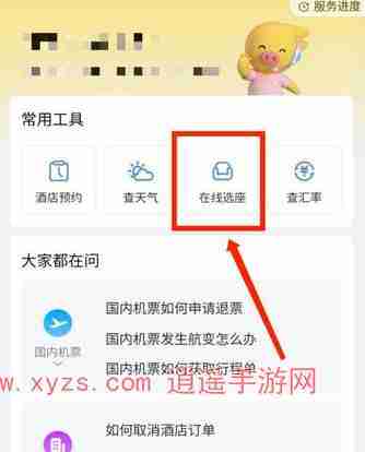 飞猪旅行app怎么选飞机座位