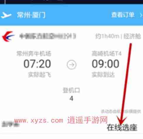 飞猪旅行app怎么选飞机座位
