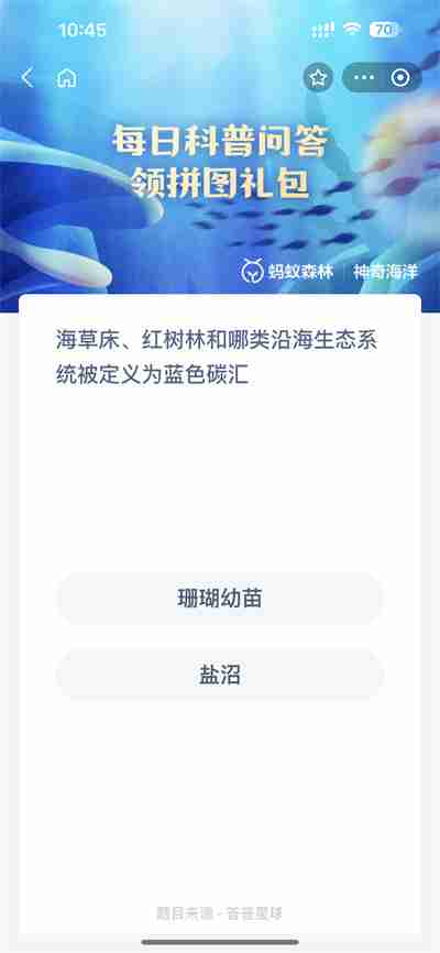 支付宝神奇海洋9.8日答案是什么