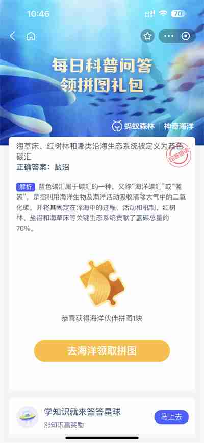 支付宝神奇海洋9.8日答案是什么