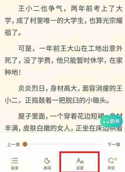 书旗小说怎么开启横屏阅读