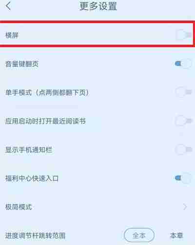 书旗小说怎么开启横屏阅读
