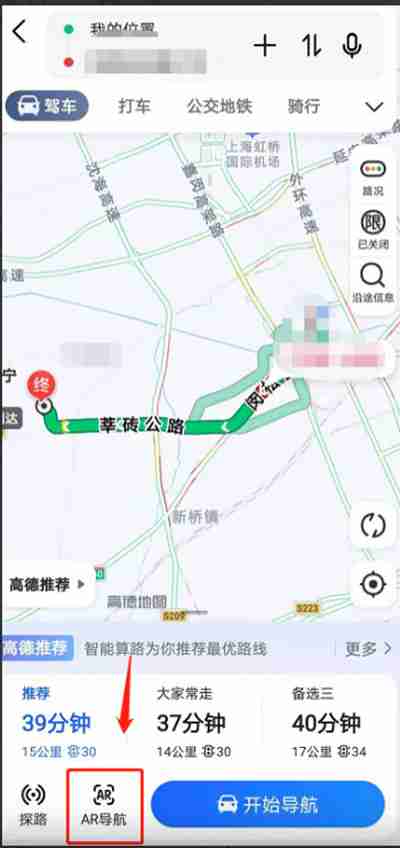 高德地图竖屏版AR导航怎么开启
