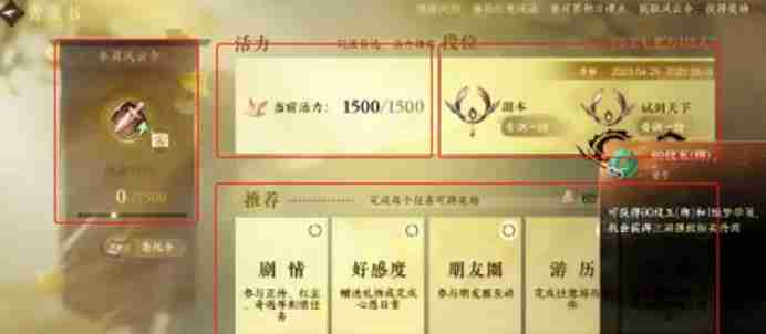 逆水寒手游每天必做任务有哪些-每日必做任务汇总