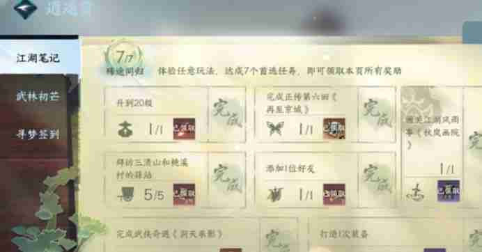 逆水寒手游每天必做任务有哪些-每日必做任务汇总