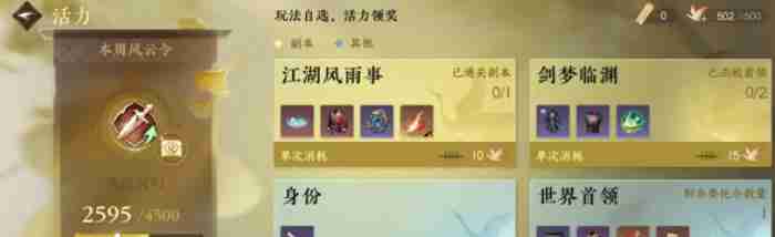 逆水寒手游每天必做任务有哪些-每日必做任务汇总
