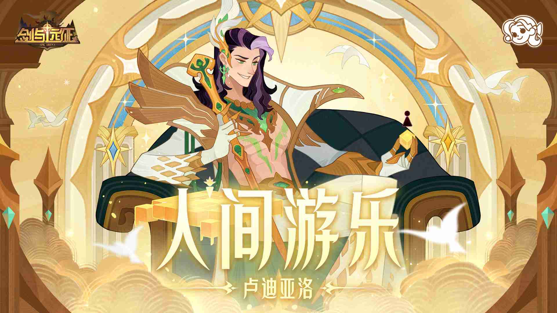 剑与远征卢迪亚洛试炼怎么打-剑与远征卢迪亚洛试炼攻略