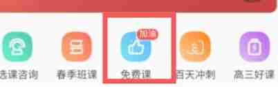 作业帮怎么看免费直播课