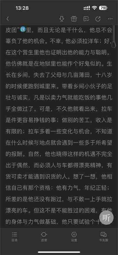 QQ阅读怎么换成上下阅读方式