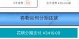 得物如何分期还款