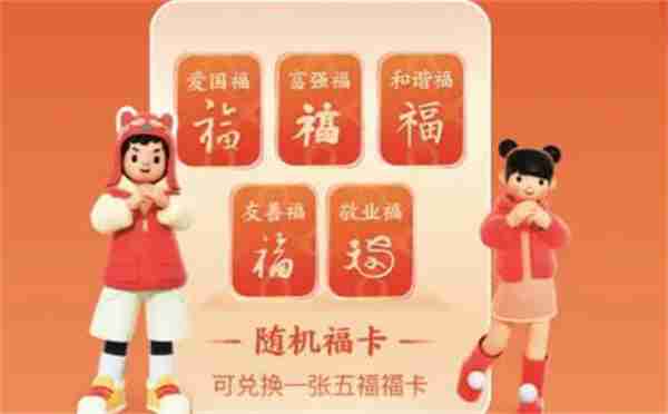 支付宝2023年集五福活动开启时间一览