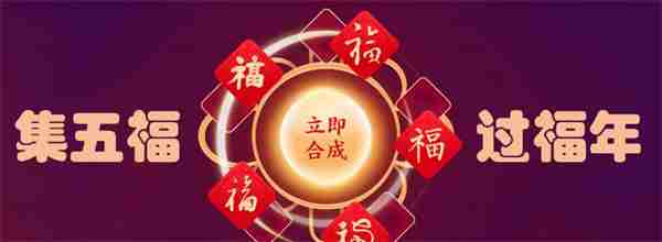 支付宝2023年集五福活动开启时间一览