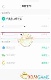 剑网三推栏如何绑定角色-剑网三推栏怎样绑定角色