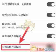比亚迪app如何关闭自动更新-比亚迪app自动更新怎么取消