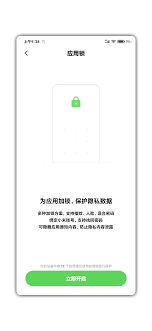 如何取消应用锁保护通知