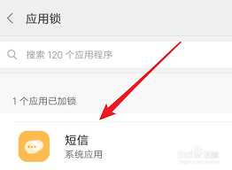 如何取消应用锁保护通知