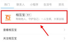 支付宝相互宝怎么退出