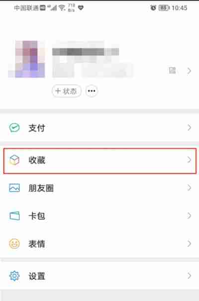 微信怎么置顶笔记