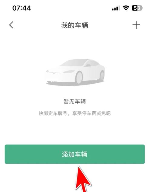 特能行怎么关联车辆 特能行添加我的车辆方法