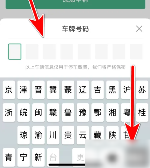 特能行怎么关联车辆 特能行添加我的车辆方法