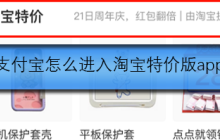 支付宝怎么进入淘宝特价版