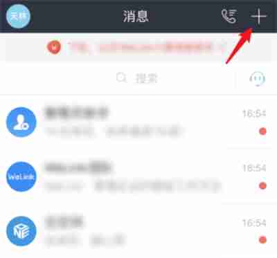 华为welink如何创建会议