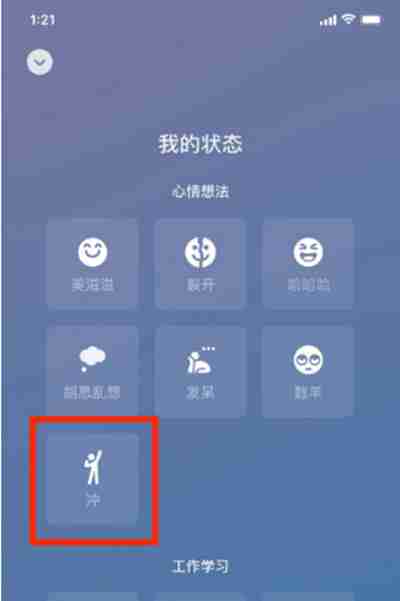 微信状态冲是什么意思