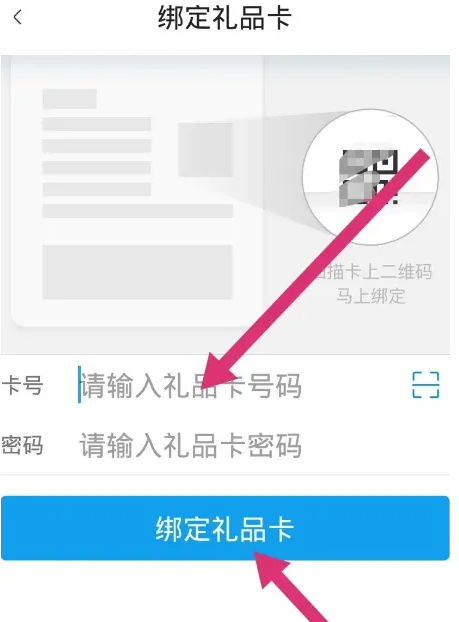 盒马app如何绑定瑞祥卡 盒马app绑定礼品卡步骤
