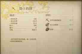 天国拯救2隐士的剑能升级到四级吗-天国拯救2：隐士的剑能否达到四级提升