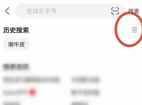 点淘app如何清理最近看过的店铺 点淘APP删除搜索历史记录方法