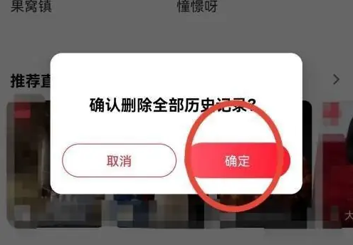 点淘app如何清理最近看过的店铺 点淘APP删除搜索历史记录方法