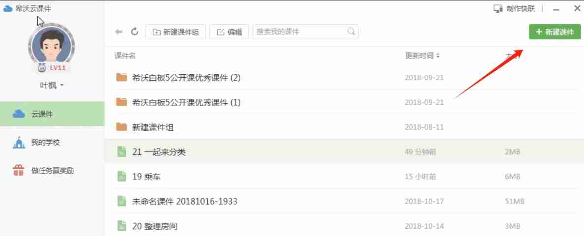 希沃白板5怎么制作课件？-希沃白板5制作课件的方法
