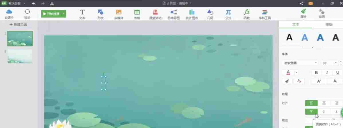 希沃白板5怎么制作课件？-希沃白板5制作课件的方法