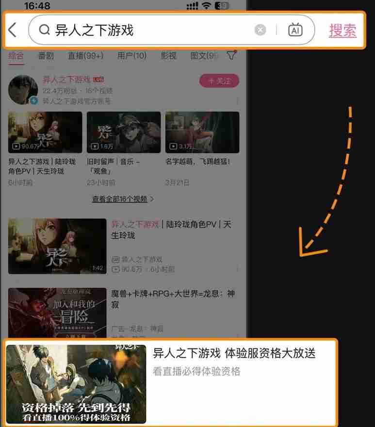 异人之下手游平衡性体验服测试资格怎么获得