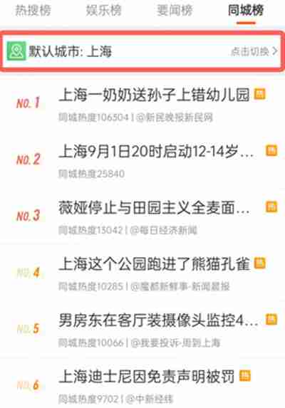 绿藤市的微博热搜榜在哪里
