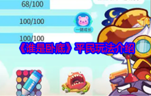 谁是卧底平民必胜攻略 5步教你快速识破卧底身份