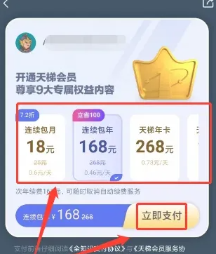 环球网校app怎么办会员 环球网校开通会员方法