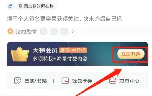 环球网校app怎么办会员 环球网校开通会员方法