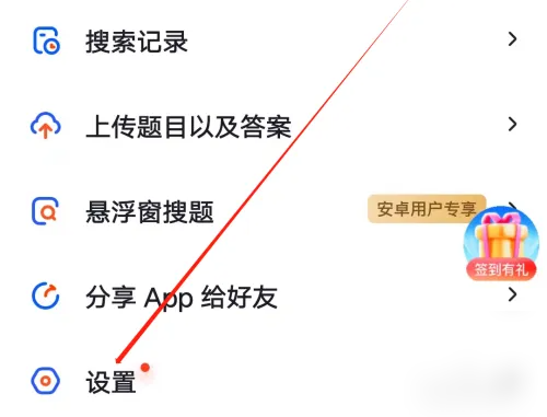 猿题库怎么看搜题记录 猿题库查看搜索记录方法