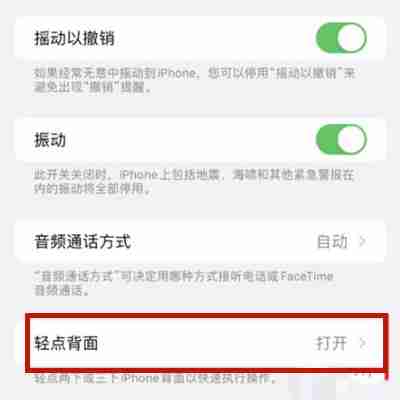 iOS怎么轻点手机背后打开健康码