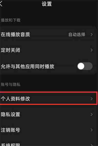 汽水音乐怎么修改名字