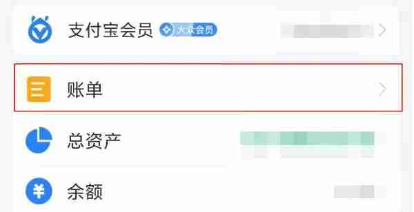 支付宝怎么查看自己的账单