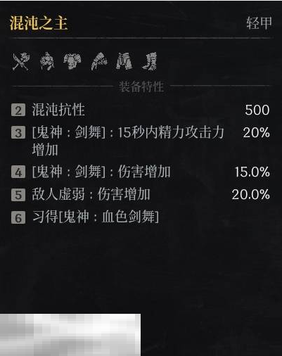 第一狂战士卡赞混沌之主套装图鉴 套装效果一览