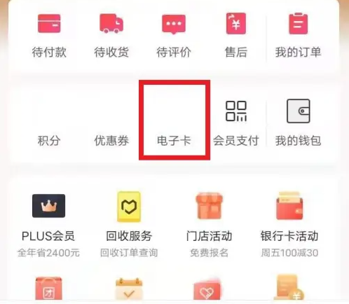 百联app怎么查余额查询 百联app查询ok卡余额方法