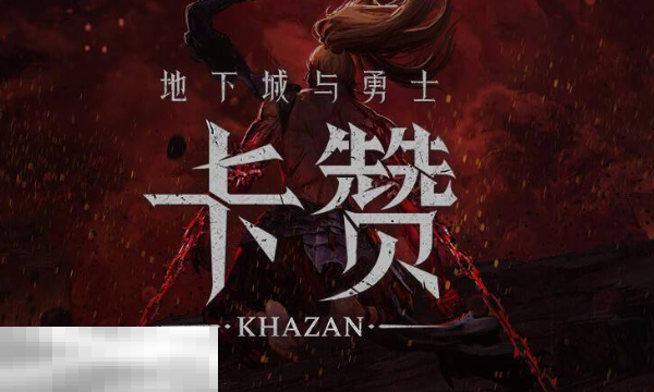 第一狂战士卡赞褪色回忆套装图鉴 套装效果一览