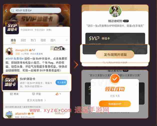 微博svip体验卡只能体验一次吗
