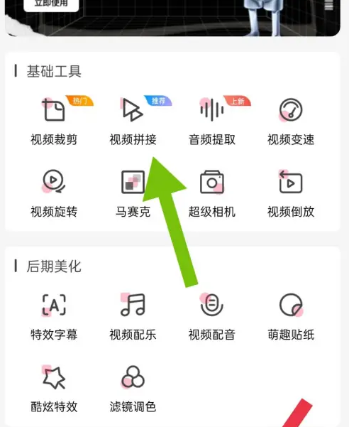 爱剪辑手机版怎么操作 爱剪辑视频拼接操作方法